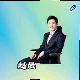 赵晨